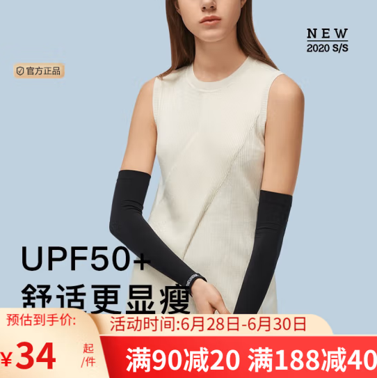 24元包邮！蕉下 零触系列 防晒冰袖套 UPF50+
