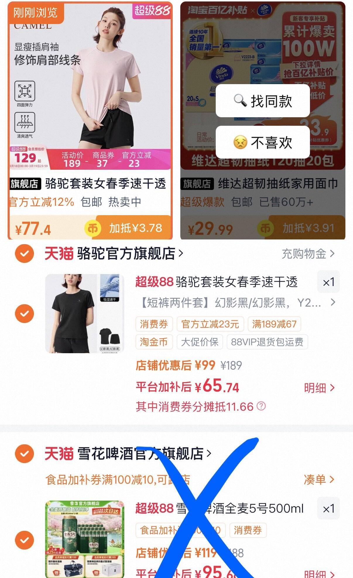 骆驼女款速干跑步套装到手价65元