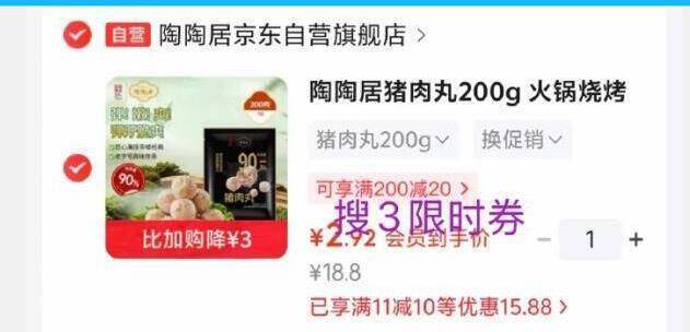 陶陶居猪肉丸200g：入会首单仅需2.92元