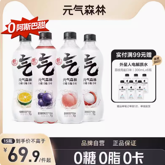 28.9元包邮！亓气森林 0糖0脂气泡饮料280ml*12瓶