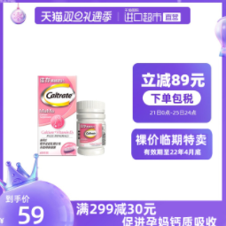 【临期】34.35元包邮！钙尔奇维生素D妈妈钙60粒
