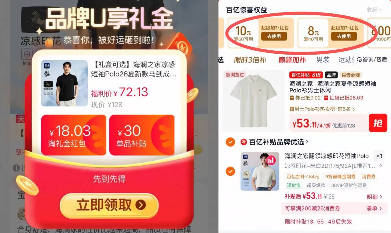 海澜之家凉感刺绣Polo衫仅需53元，无需消费券直接入手