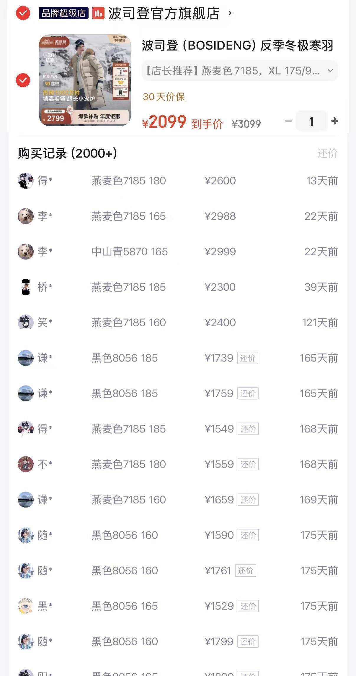波司登可脱卸帽大毛领长款羽绒服五折到手2099元