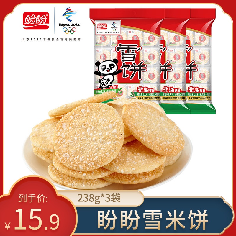 盼盼 雪米饼（原味）238g*3袋