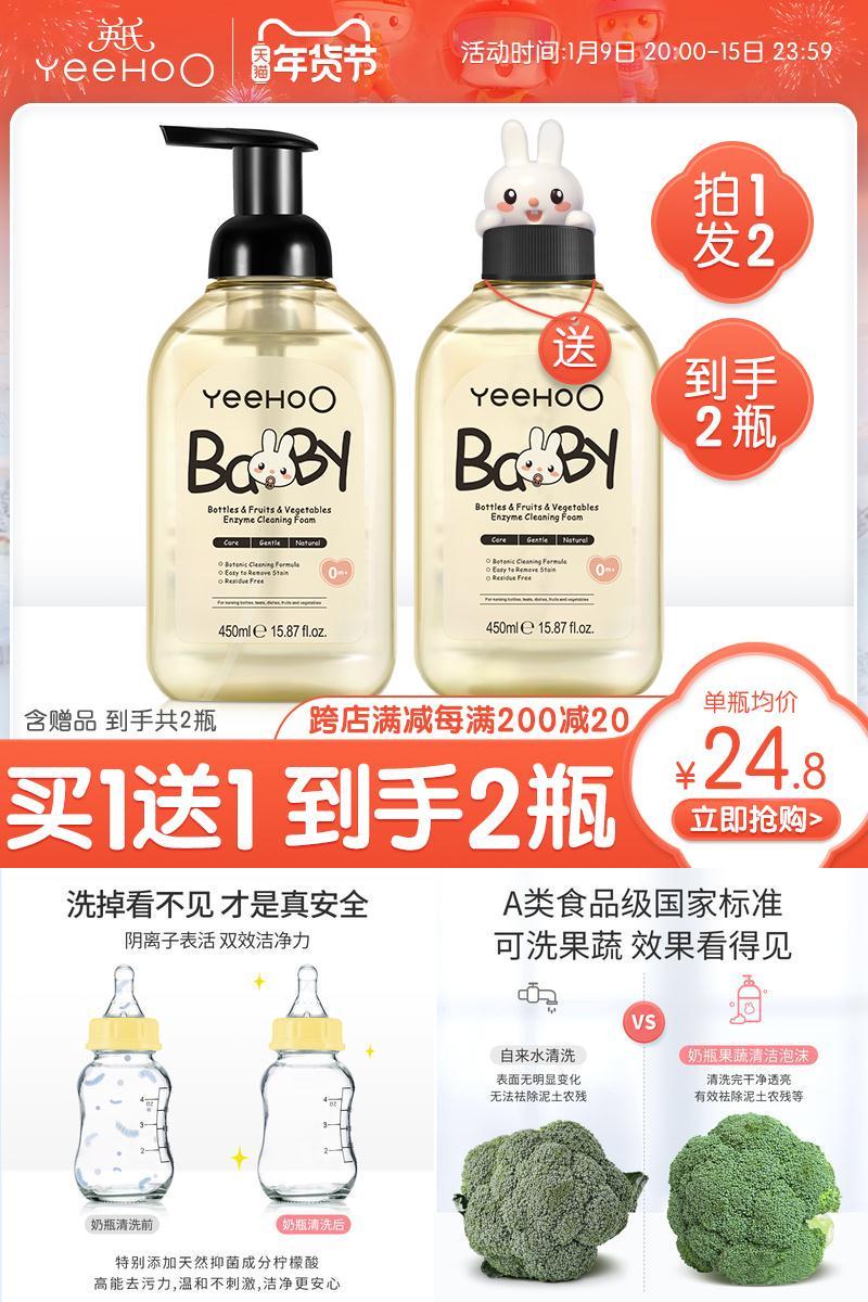 英氏婴儿奶瓶果蔬清洗剂2瓶