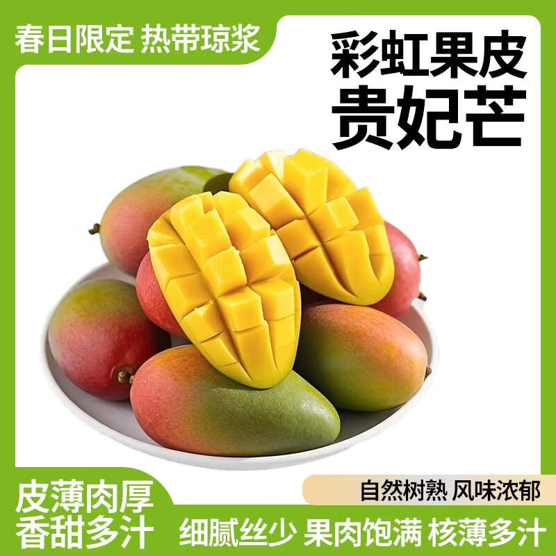 正宗海南贵妃芒带箱3斤仅需6.51元