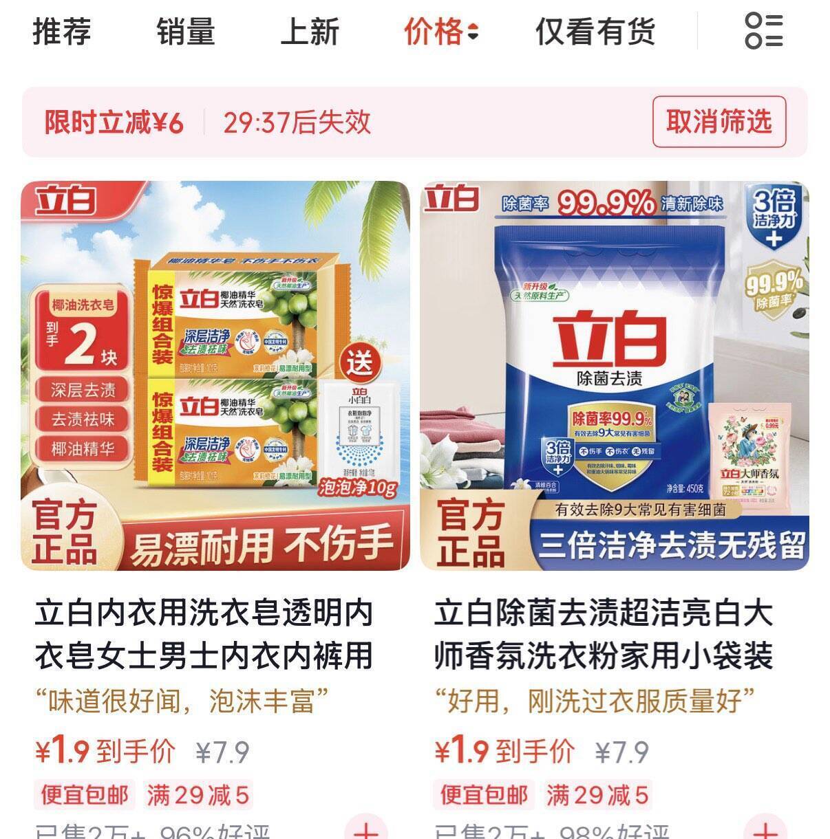 立白限时活动：进店弹8以上多件可0元购