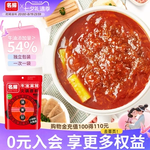 名扬牛油麻辣火锅底料清油麻辣手工全型四川成都火锅冒菜调料串串