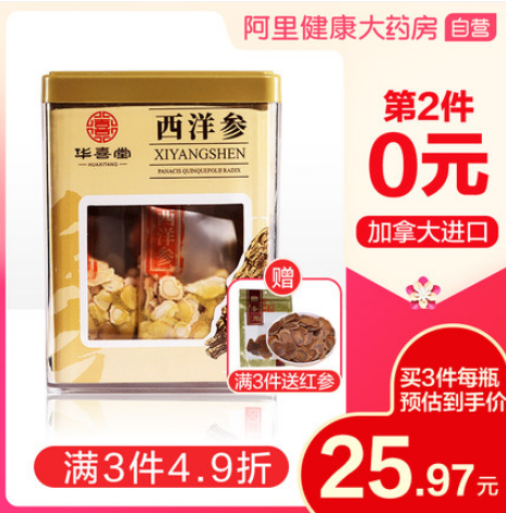 9.9元包邮！阿里药房 华喜堂西洋参切片 25g*2盒