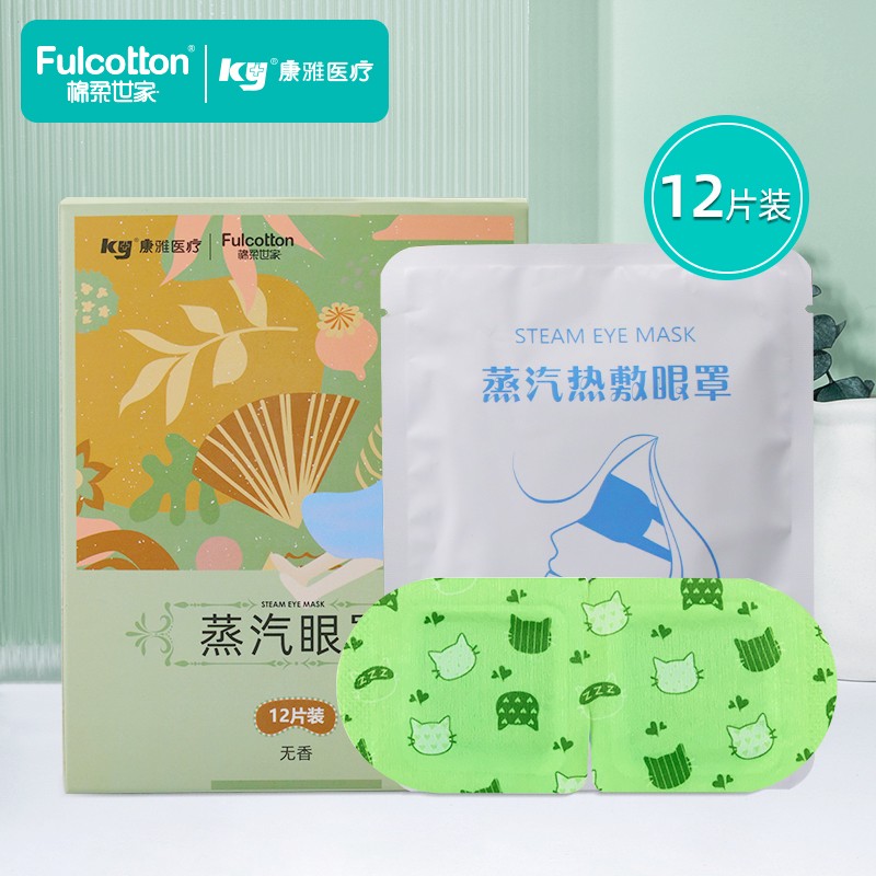 【旗舰店】棉柔世家 热敷蒸汽眼罩无香型12片/盒*2盒