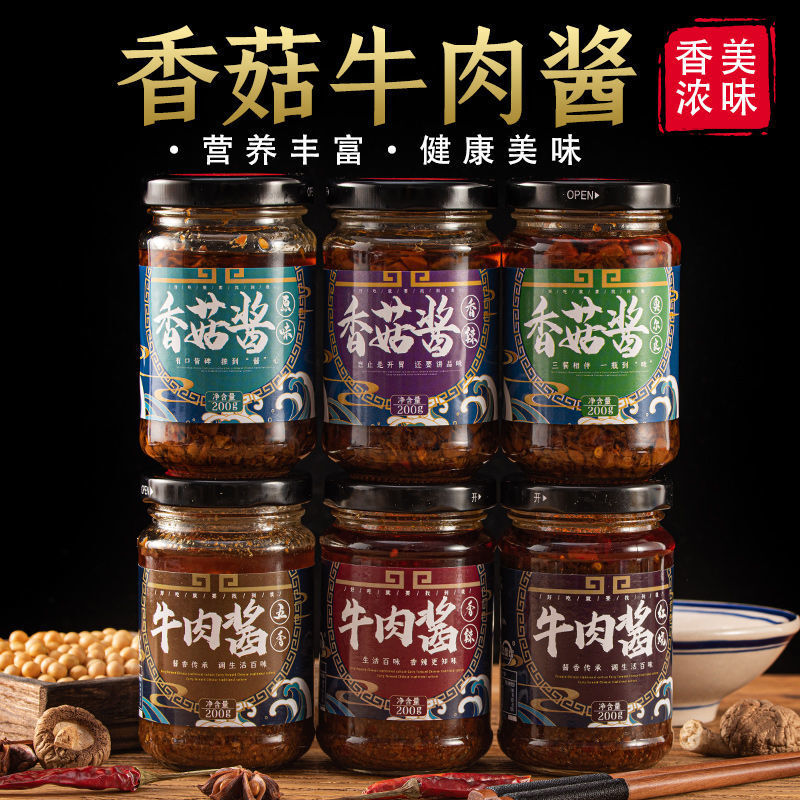 【14.8包邮】熙安食品 菜欢欢牛肉酱香菇酱 200g*2