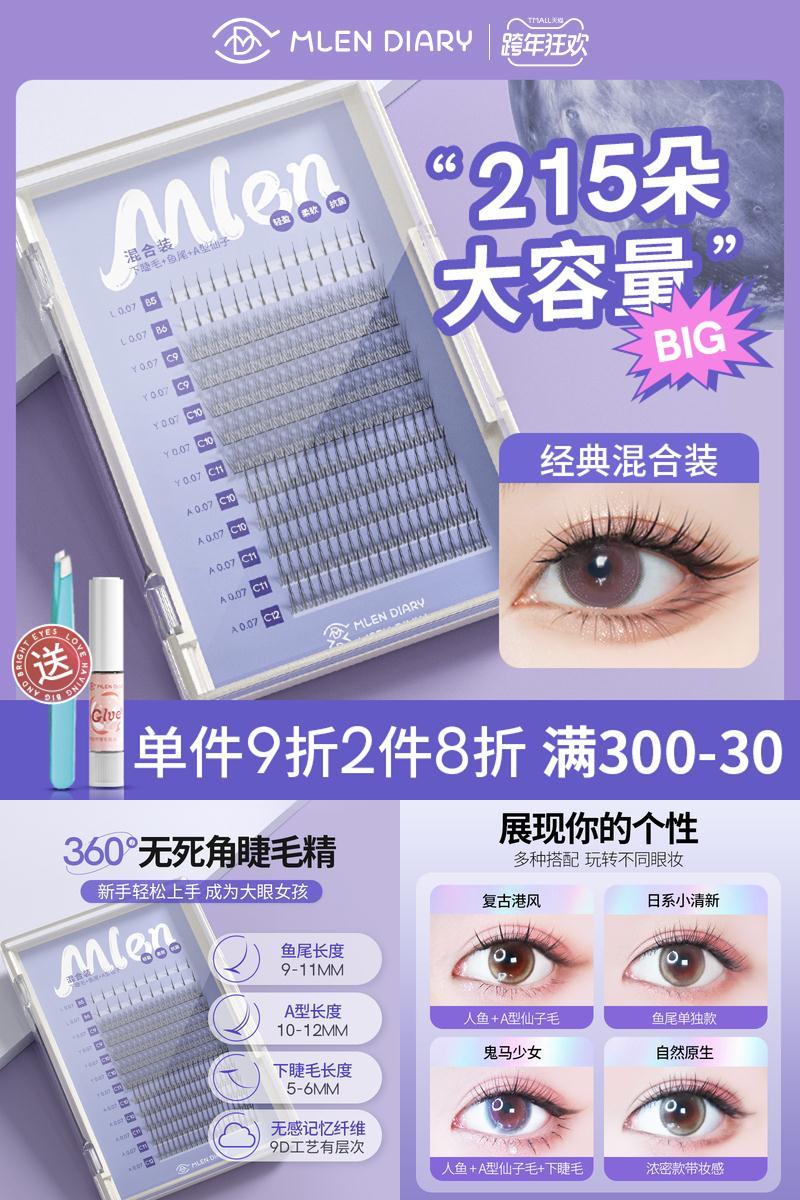 米兰日记假睫毛下睫毛挑战多变眼妆