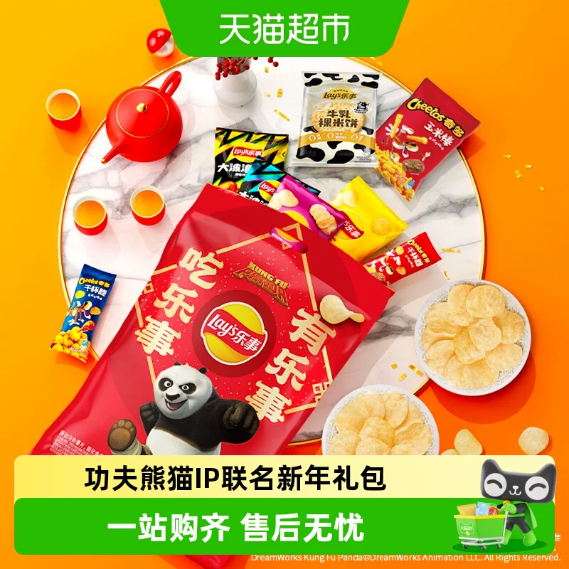 乐事功夫熊猫联名大礼包