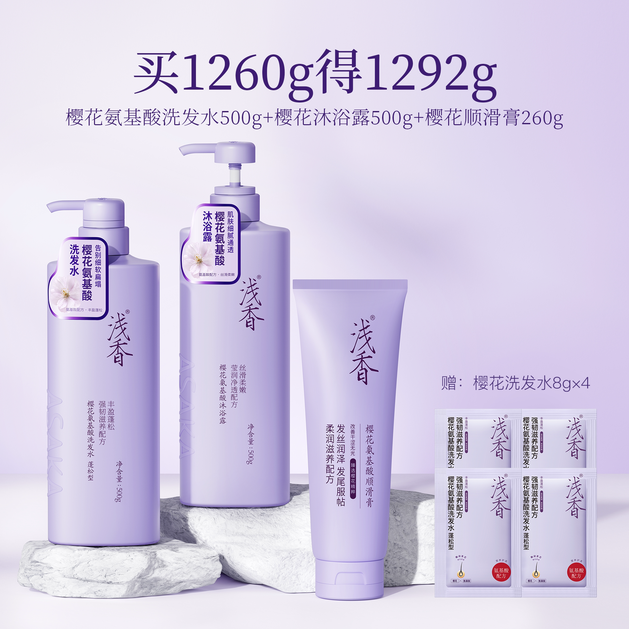 浅香樱花氨基酸洗发水3瓶
