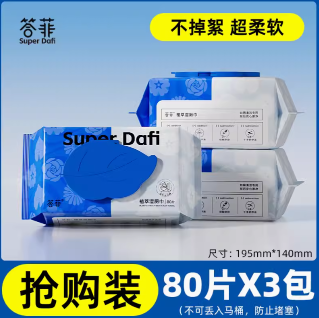 8.3元！答菲湿厕纸80抽*3包（需凑单）