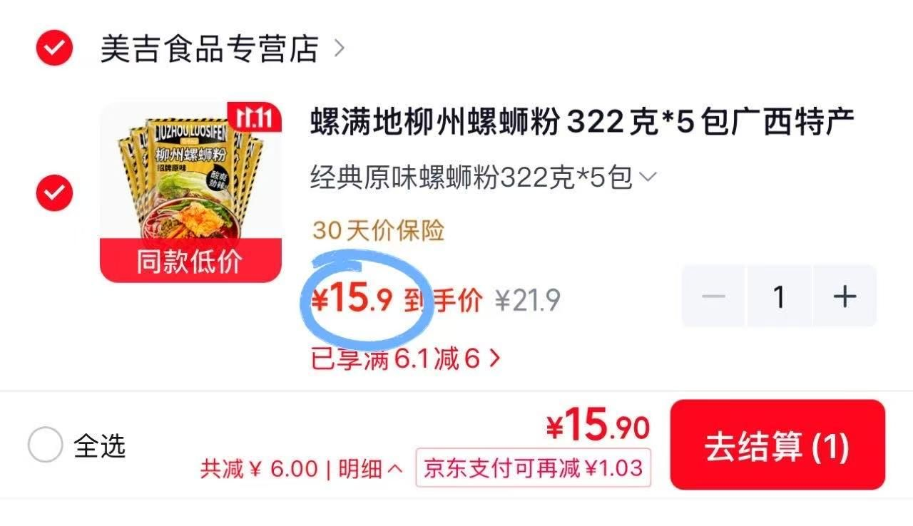 漏洞螺满地螺蛳粉5包到手价15元，折合3元/包史低价