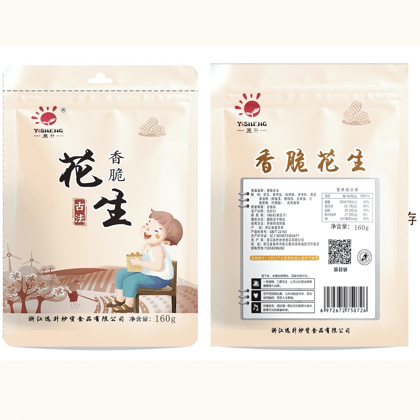 古法香脆糖果花生160g*3袋
