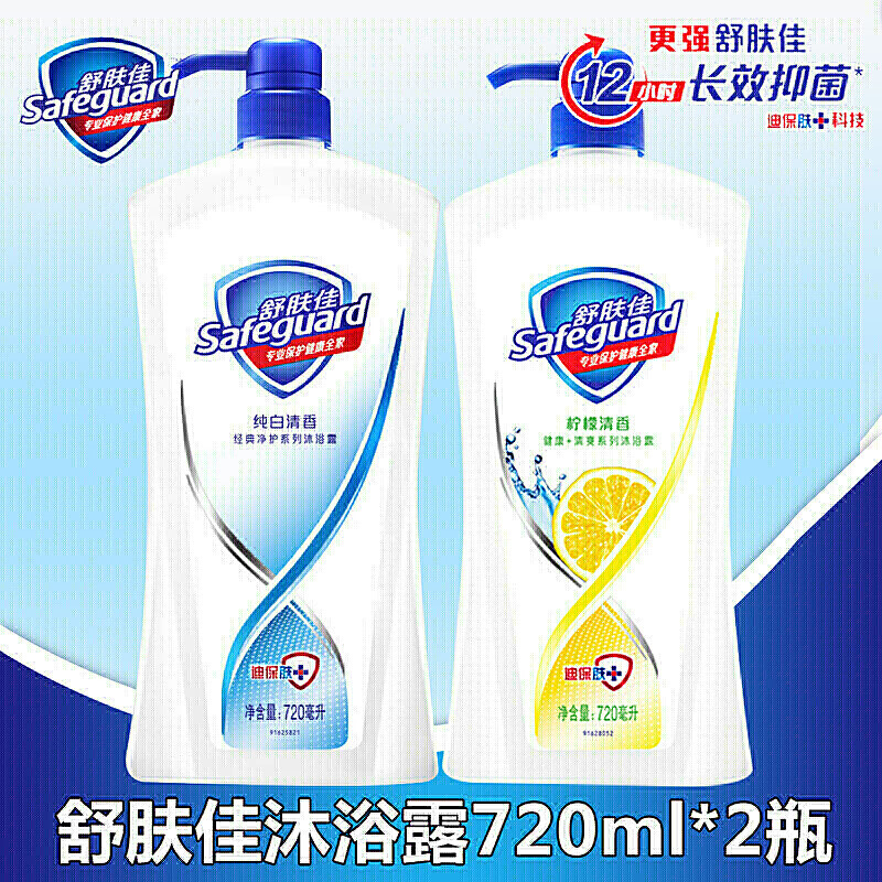 【正品舒肤佳】除菌止痒沐浴露720ml 两瓶装