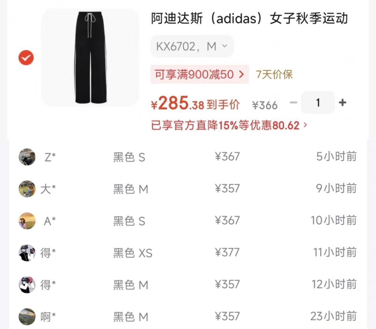 阿迪条纹女款运动裤到手285元，得物价367元