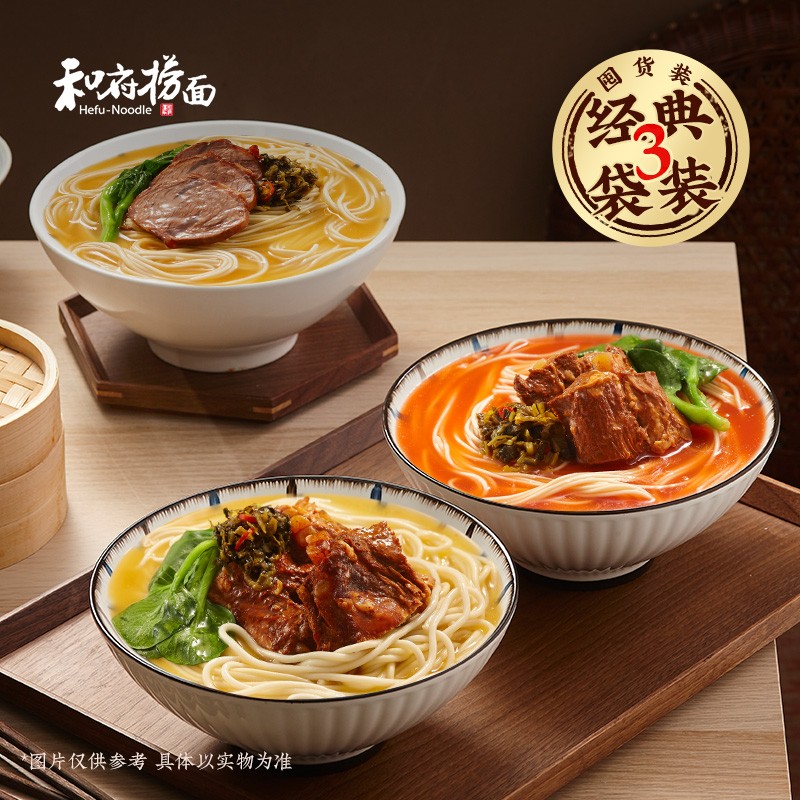 【旗舰店】和府捞面 鲜煮捞面多口味3份装 