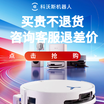 京东 科沃斯618狂欢钜惠 至高直降千元