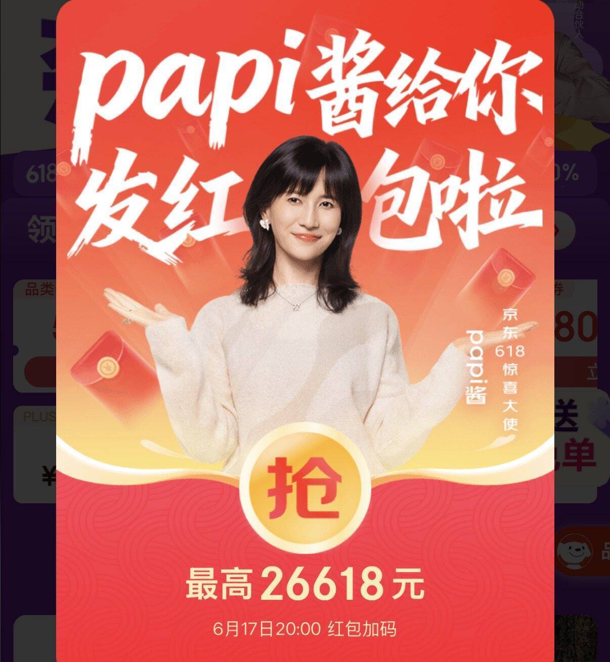 京东红包加码：20点抢1-5元福利+Plus会员800减80积分券