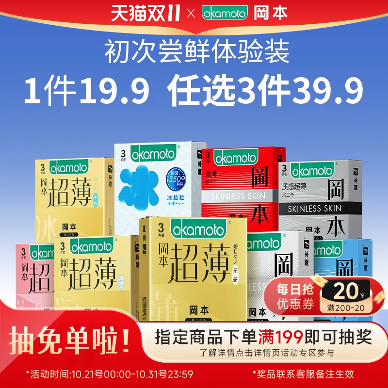 冈本避孕套15片