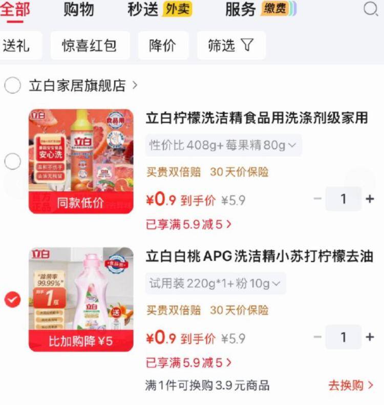 立白洗洁精特价：柠檬/白桃味低至0.9元