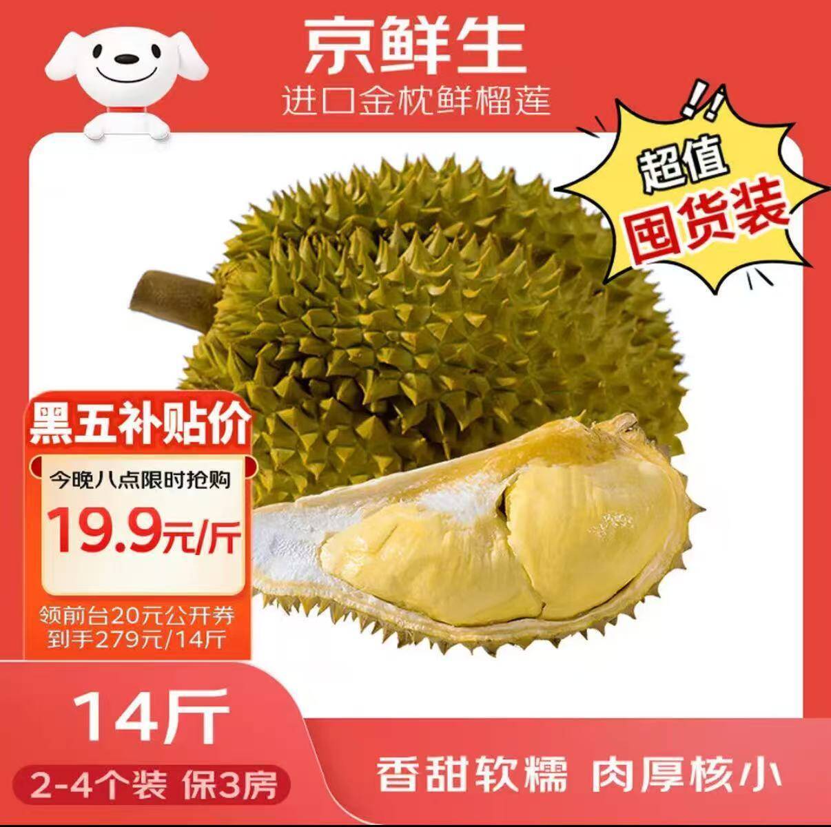 京东自营金枕榴莲19元/斤，14斤装超值入手