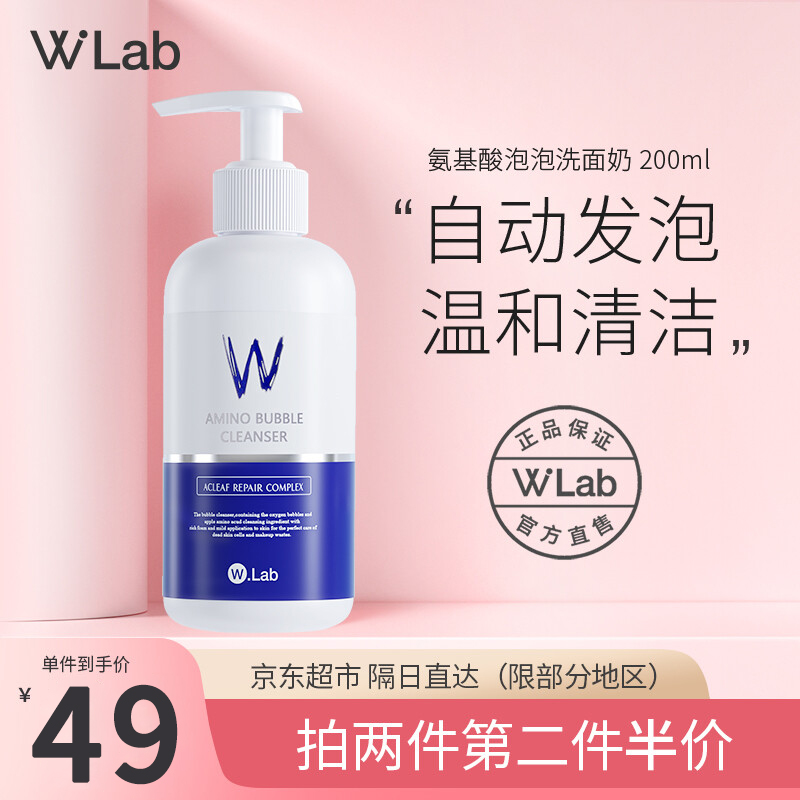 【旗舰店】 W.Lab大福留（Wlab）氨基酸泡泡洗面奶200ml