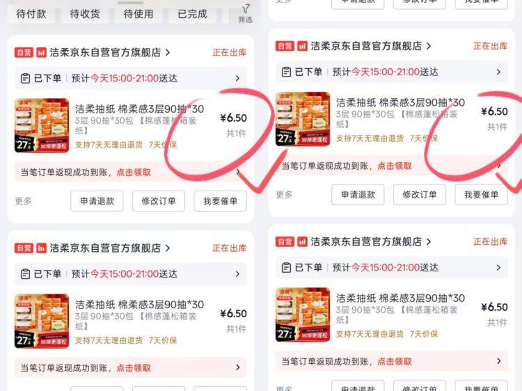 洁柔纸抽30包仅需6.9元