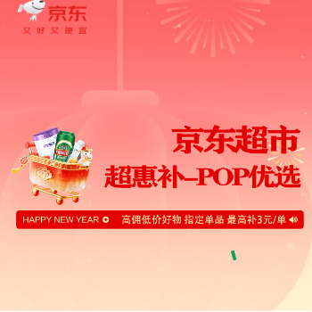 京东 超市超惠补-POP优选 高佣低价好物