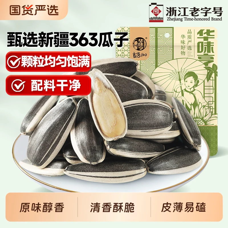 华味亨原香味瓜子500gx2袋葵花籽特产原味炒货批发零食大颗粒T8
