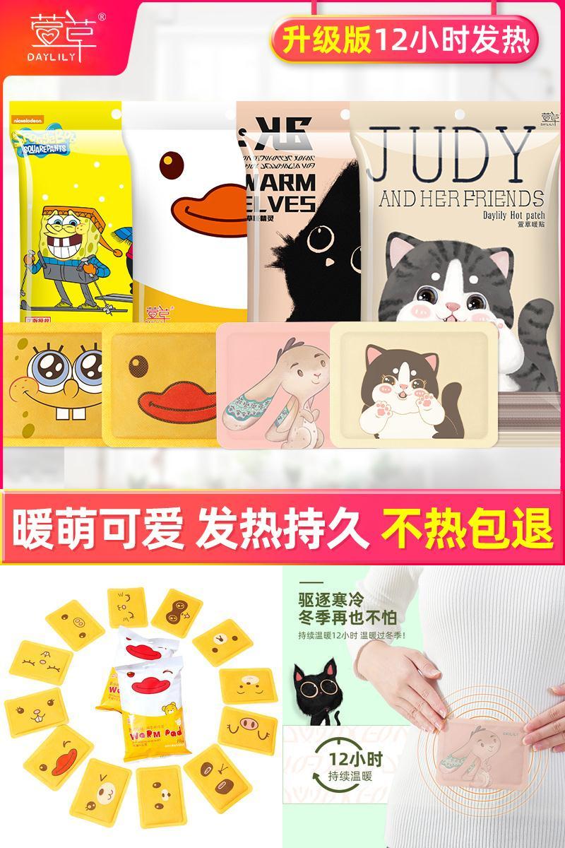 萱草卡通宝宝贴女自发热冬季暖身贴