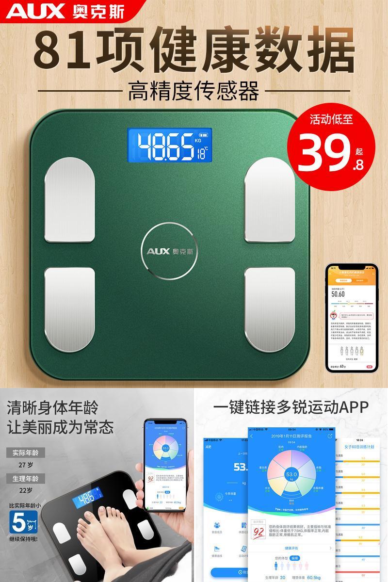 【大牌奥克斯】精准智能体重秤电子称