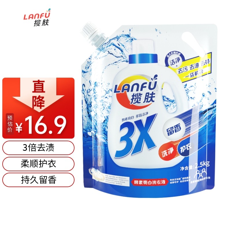 【旗舰店】揽肤 3倍洁净亮白洗衣液 2.5KG（5斤）