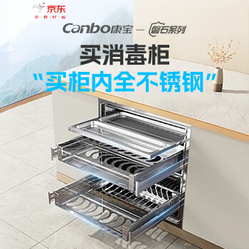 京东 康宝磐石系列消毒柜 以旧换新至高抵扣10%