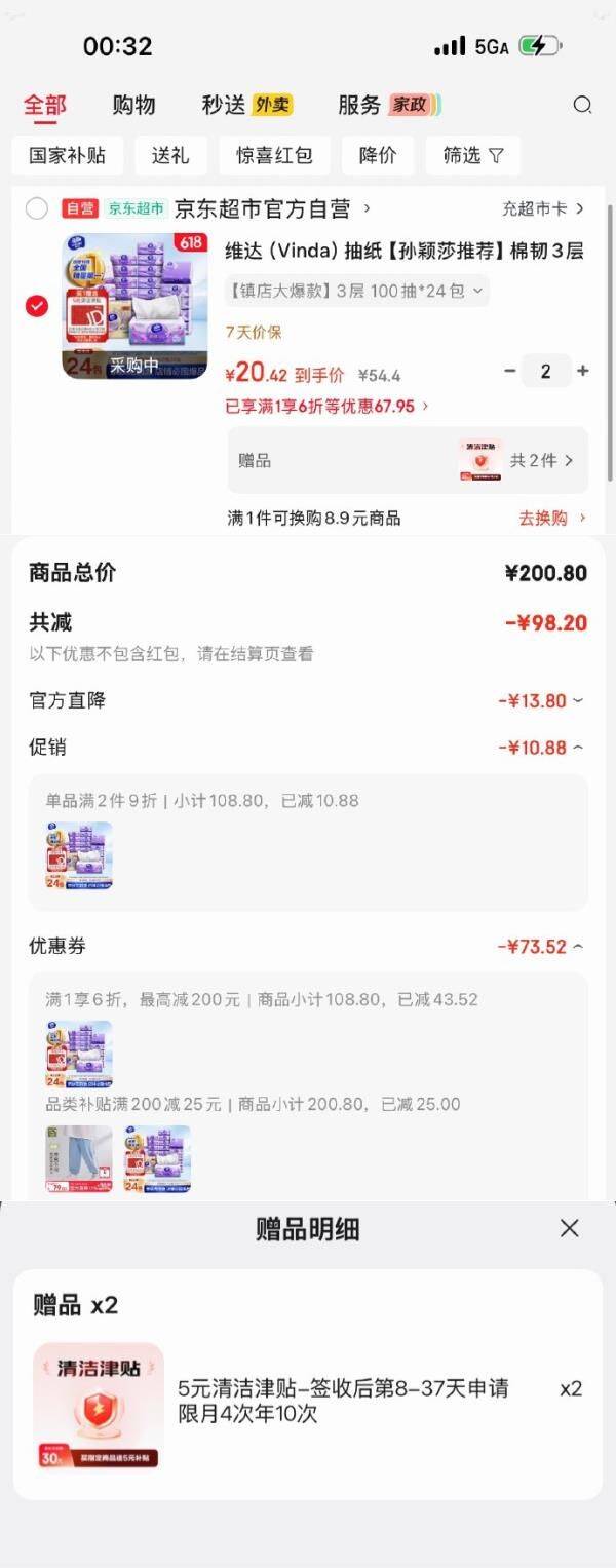 维达抽纸S码100抽*24包，PLUS会员叠加券后到手价仅15.42元/件