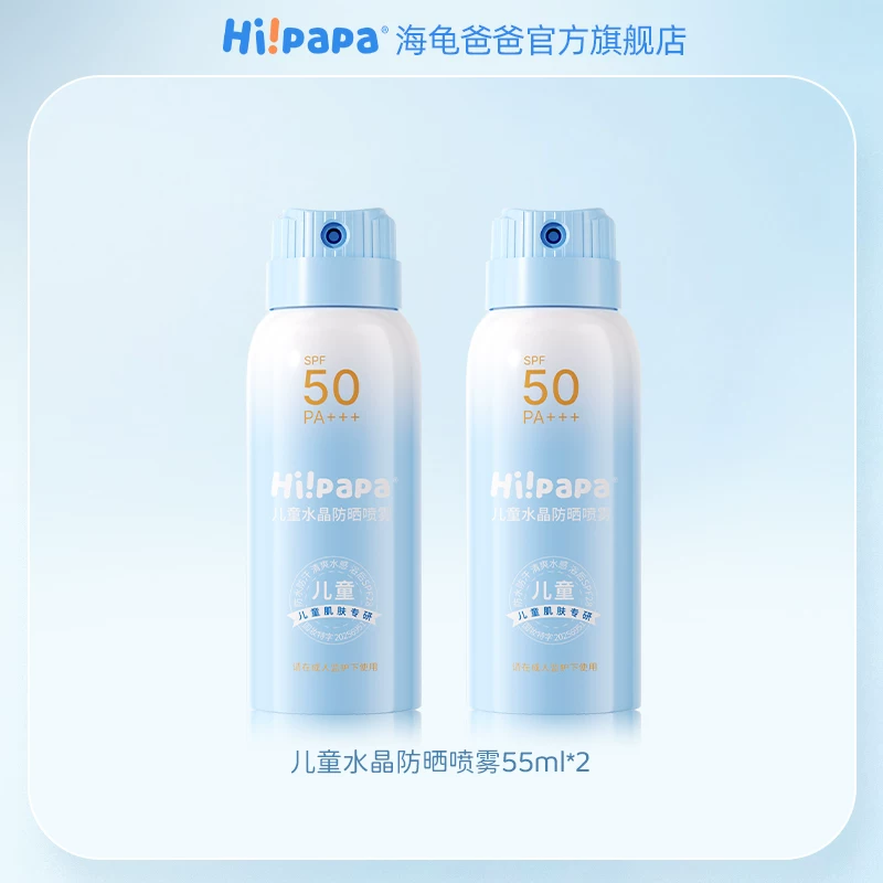 海龟爸爸儿童防晒喷雾55ml*2瓶