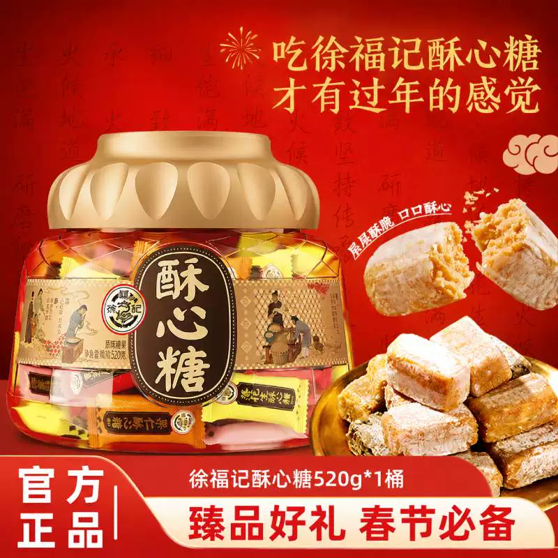 徐福记酥心糖520g*1罐
