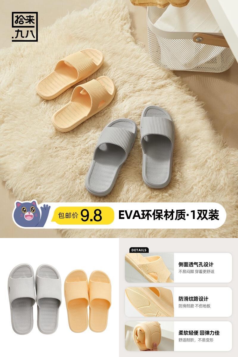 2双减5元！EVA家居软底凉拖鞋