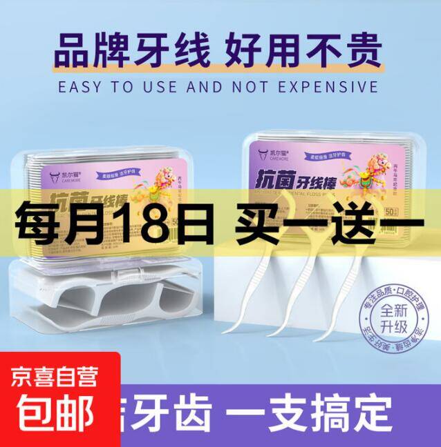 京东牙线买一送一：1.49元抢高弹力款，9.99元囤800支高分子棒