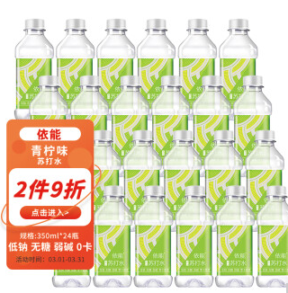 【1元/瓶】】49.64元！依能 青柠味苏打水 350ml*48瓶