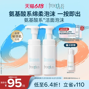 【618立即抢购】芙丽芳丝洗面奶氨基酸系洁面泡沫清洁护肤品正品