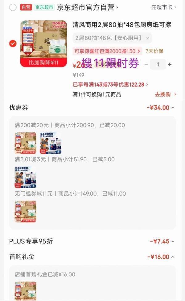 清风商用厨房纸26.72元！黑五卷叠加优惠限时抢