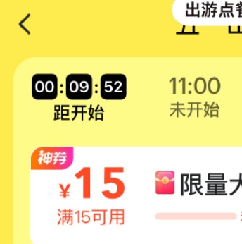 【美団外麦】今日9/11/13/15/17点继续有15饮品无门槛