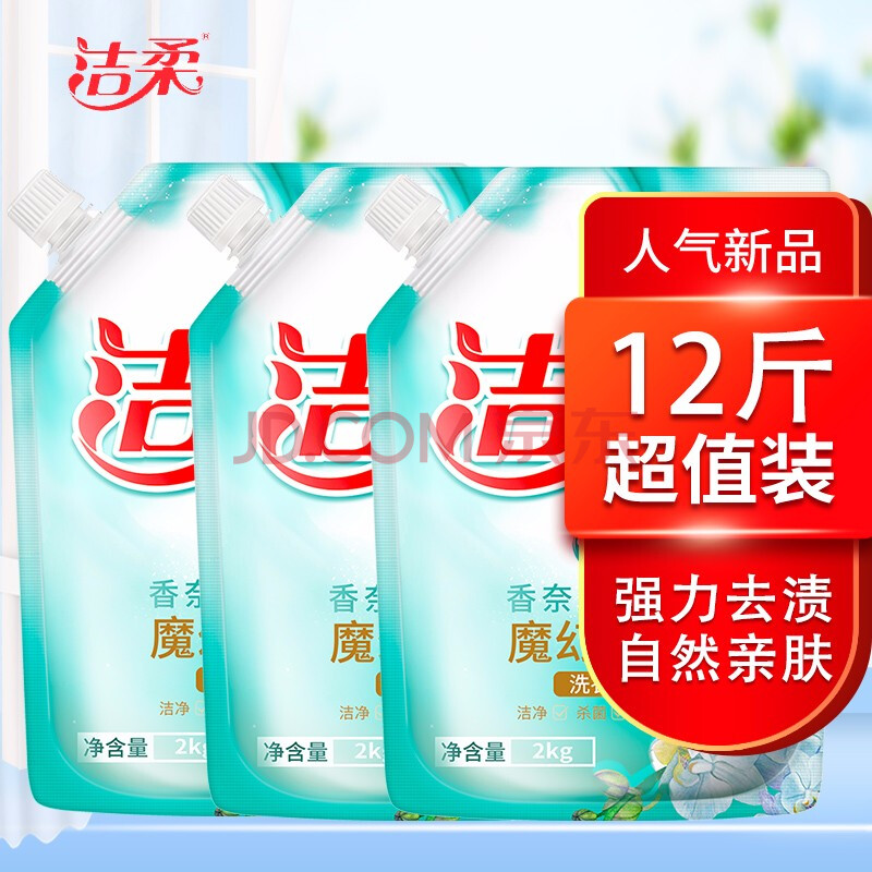 【旗舰店】洁柔 持久留香洗衣液 2000g*3袋 共12斤