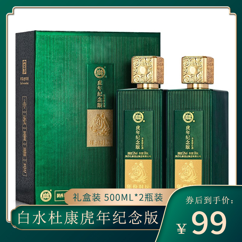 【JD旗舰店】2022虎年生肖纪念版酒 52度礼盒装 500ml*2瓶礼盒装
