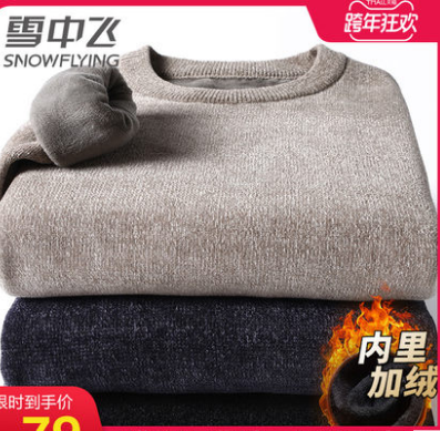 59元包邮！雪中飞 加绒毛衣男士针织衫