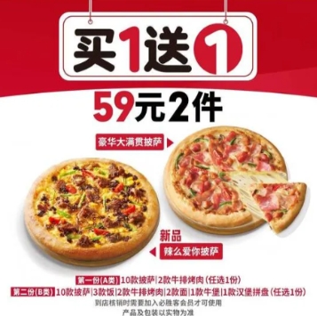 【美团】55.9元！必胜客 限时披萨牛排2件·可配送